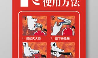 灭火器使用方法四步 使用灭火器的四个步骤是什么